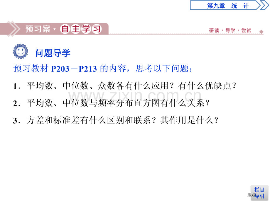 统计案例公司员工的肥胖情况调查分析统计省公开课一等奖新名师比赛一等奖课件.pptx_第3页