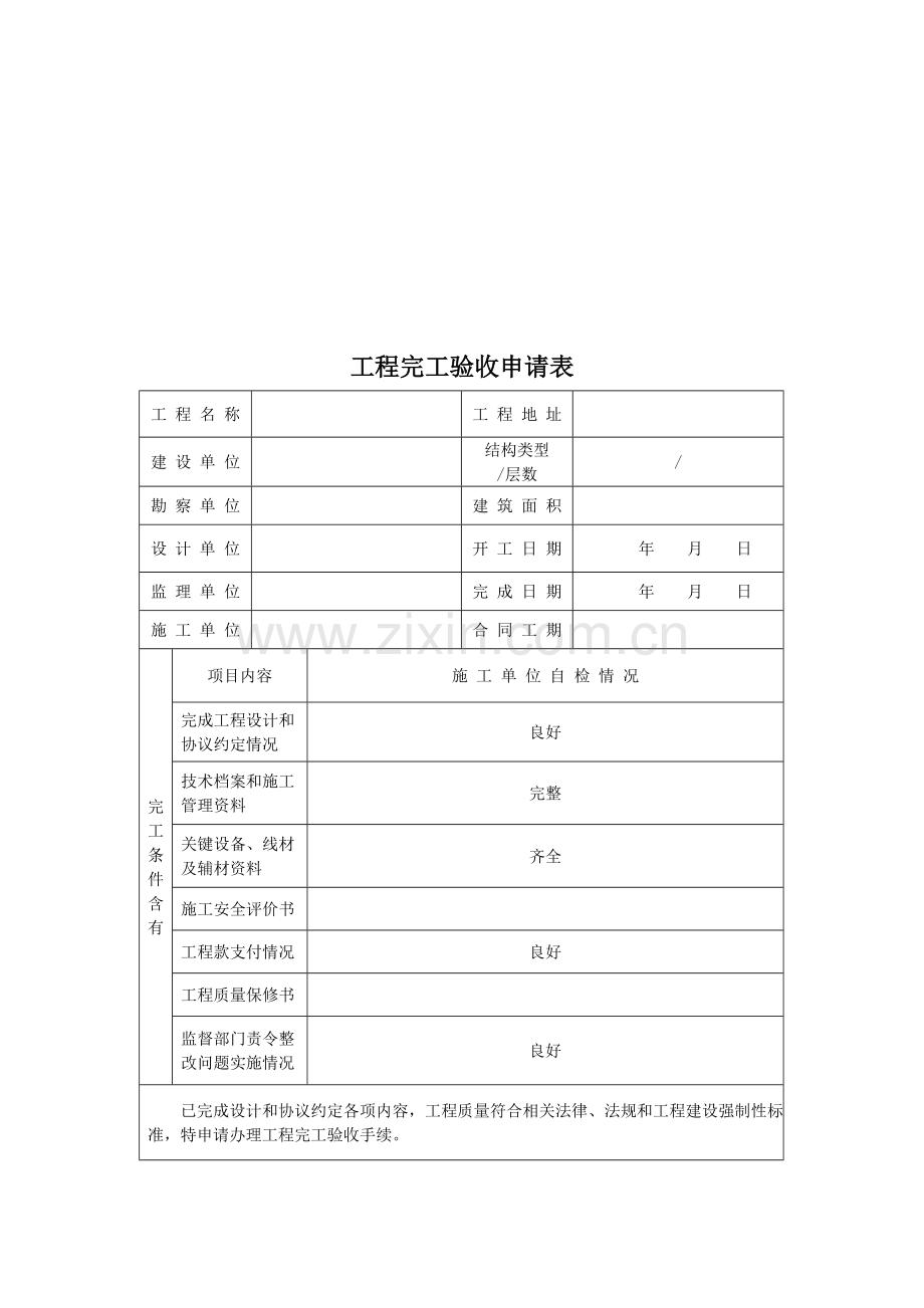 智能化系统竣工项目验收资料.doc_第3页