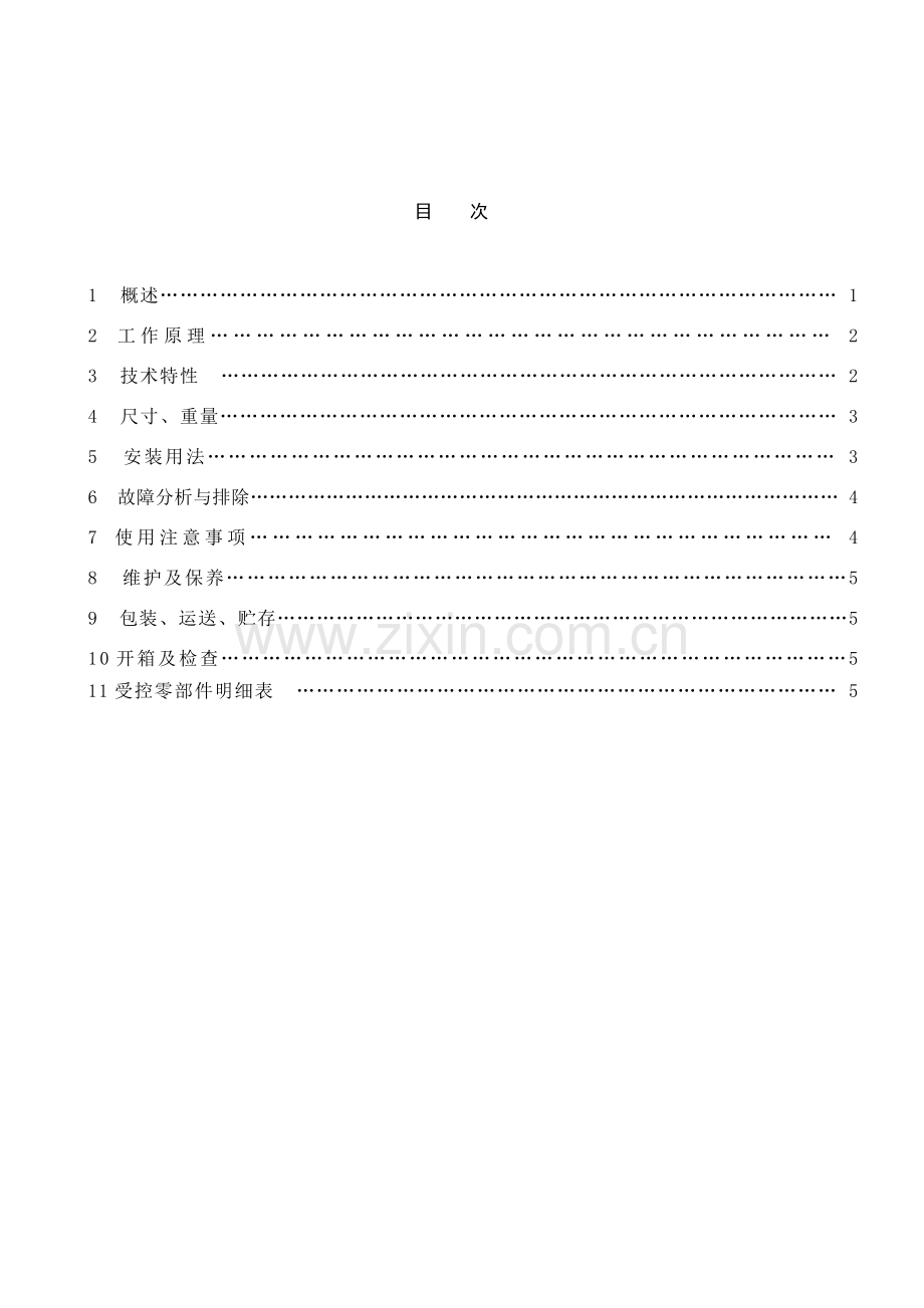 矿用隔爆兼本安型红外摄像仪说明指导书.doc_第2页