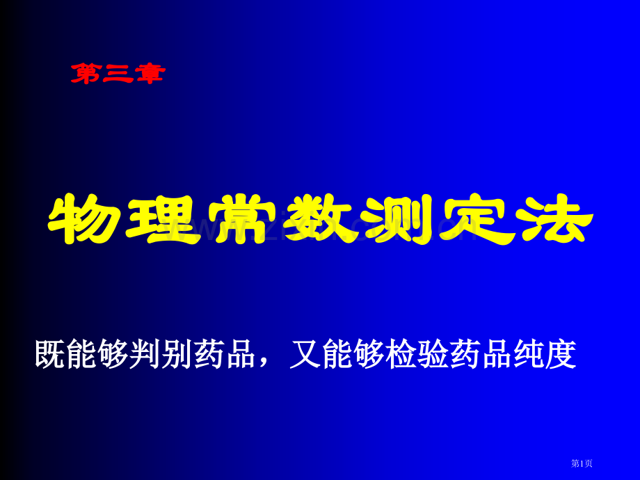 物理常数测定法市公开课一等奖百校联赛特等奖课件.pptx_第1页