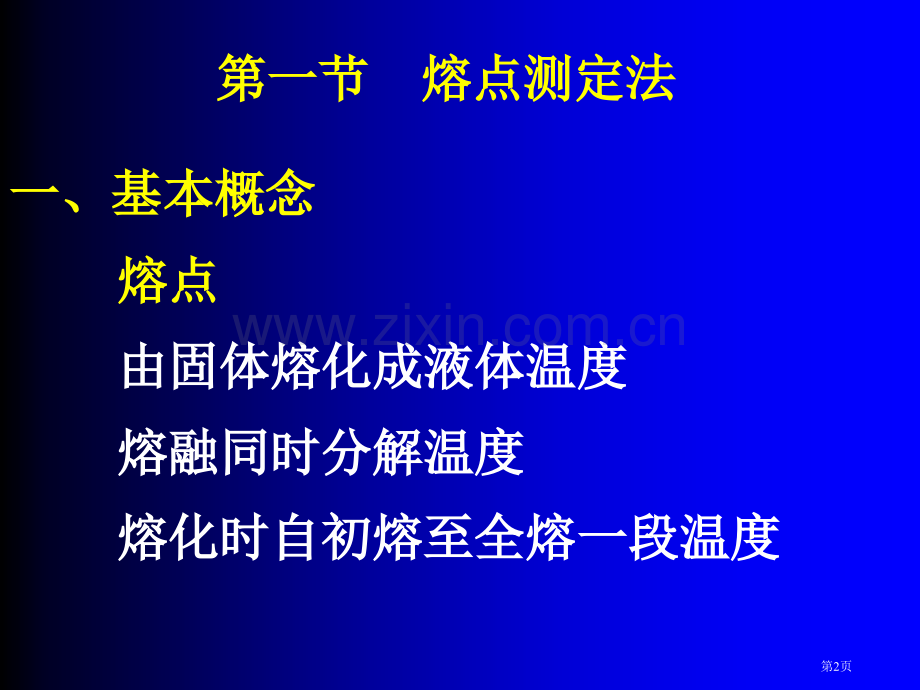 物理常数测定法市公开课一等奖百校联赛特等奖课件.pptx_第2页