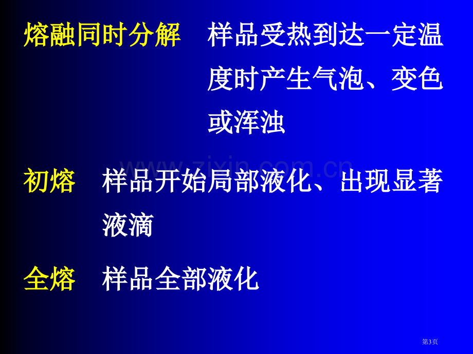 物理常数测定法市公开课一等奖百校联赛特等奖课件.pptx_第3页