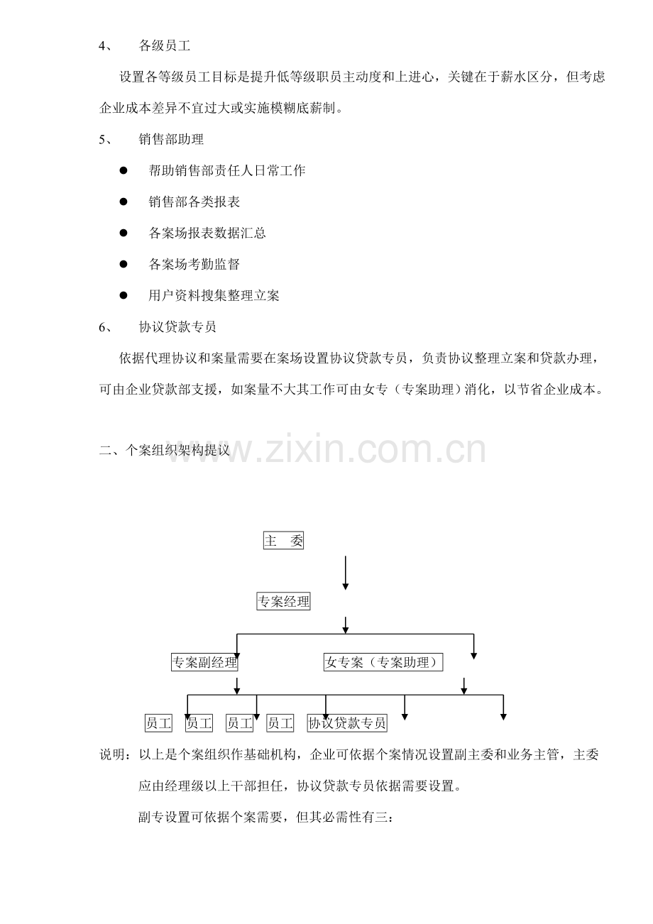 房地产销售部组建计划样本.doc_第3页