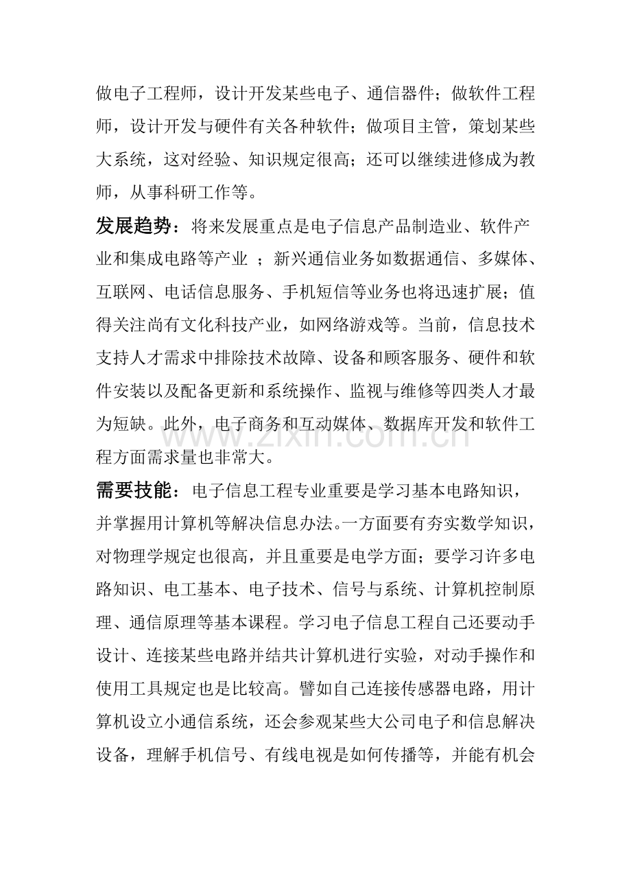 电子信息综合项目工程行业调研分析报告副本.doc_第2页