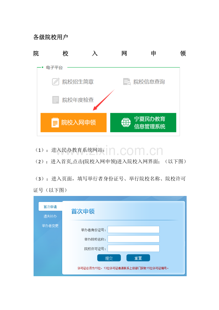 民办教育信息标准管理系统操作基础手册.docx_第2页