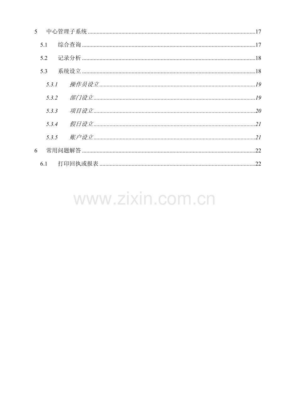 佛山市区级行政审批服务平台系统用户标准手册佛山市区级行.docx_第3页