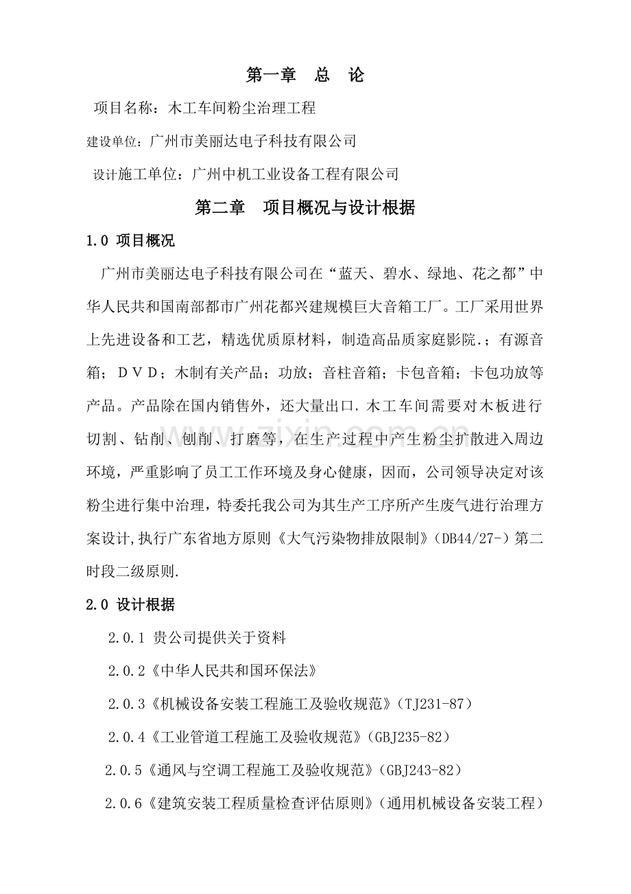 车间除尘专项方案.doc_第2页