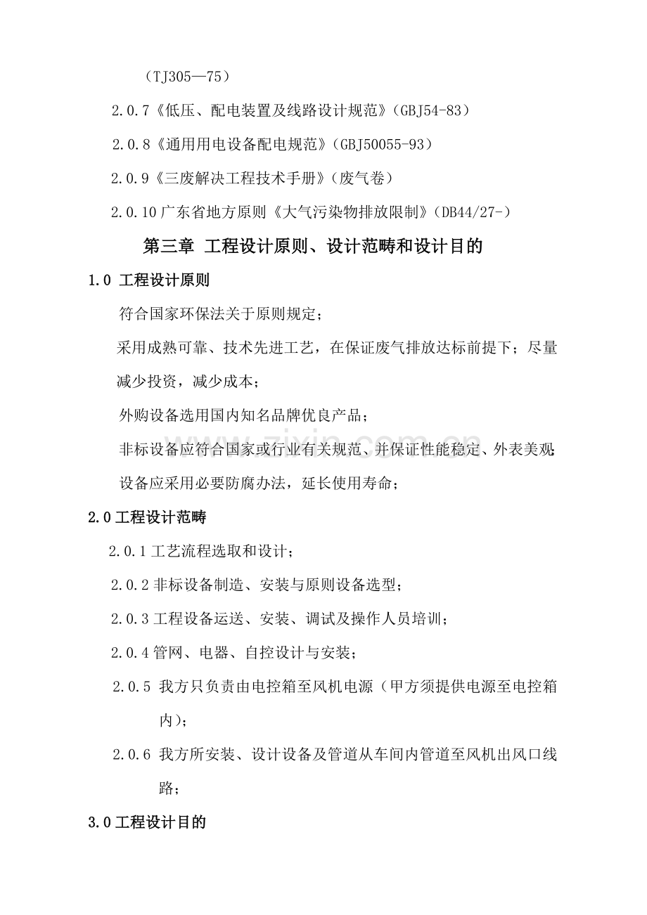 车间除尘专项方案.doc_第3页