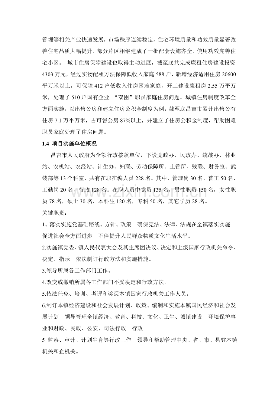 棚户区改造可行性专项研究报告.doc_第3页