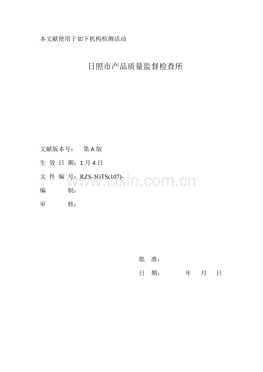 玻璃仪器清洗作业指导说明书.doc_第2页