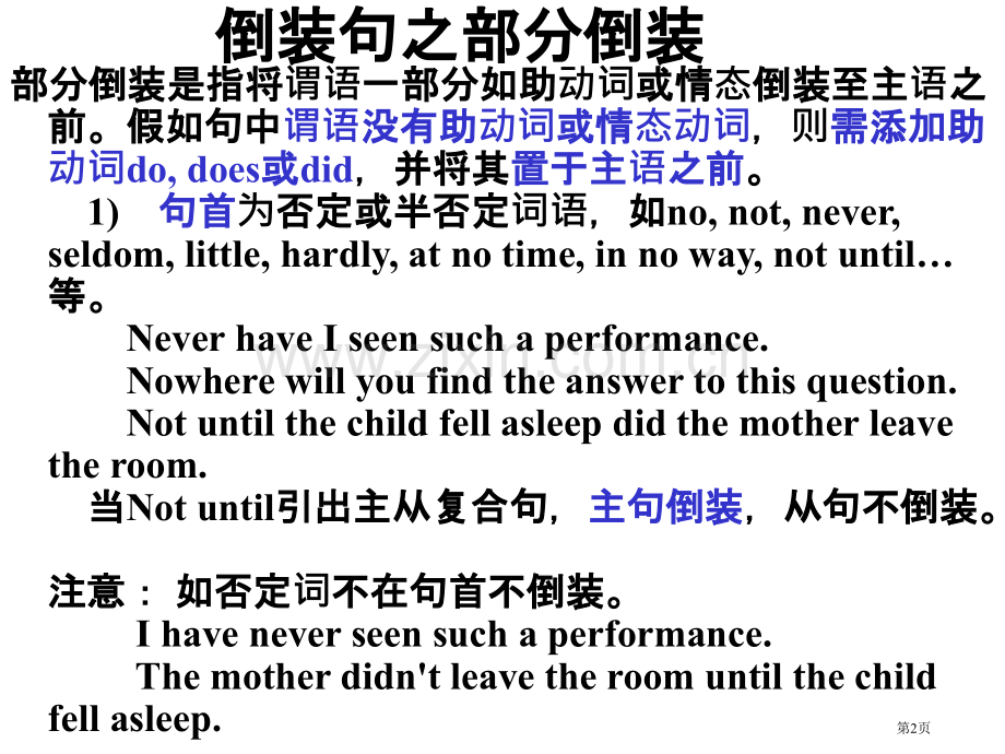 英语倒装句之部分倒装省公共课一等奖全国赛课获奖课件.pptx_第2页