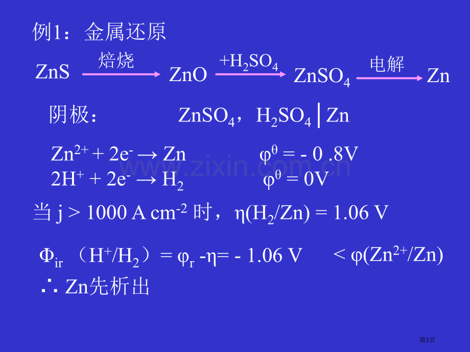 物理化学ⅡPHYSICALCHEMISTRY18市公开课一等奖百校联赛特等奖课件.pptx_第3页