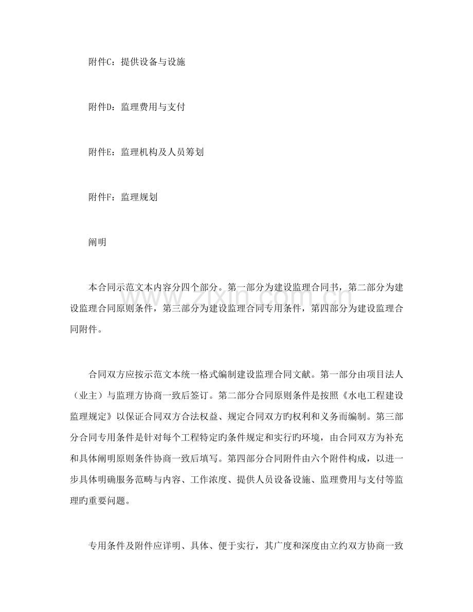 水电关键工程建设监理新版合约书.docx_第2页