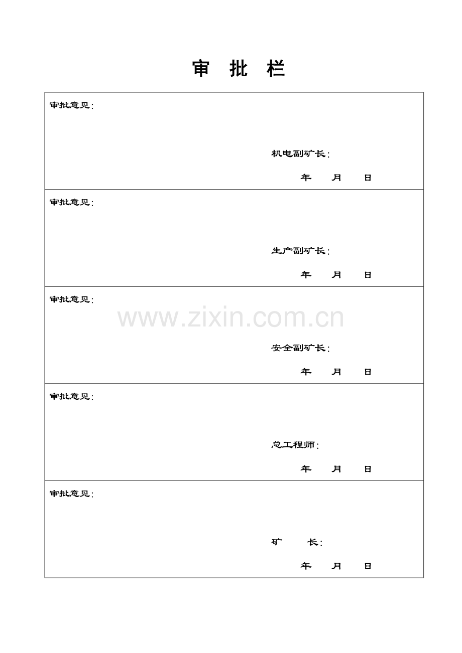 煤炭有限责任公司班组安全生产管理制度样本.doc_第2页