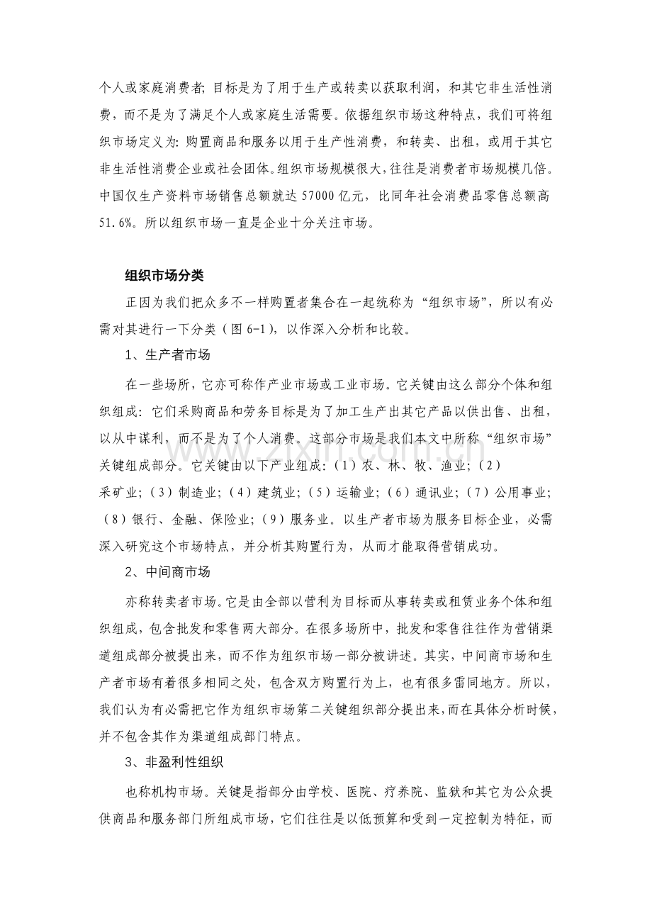 组织市场购买行为分析教材样本.doc_第2页