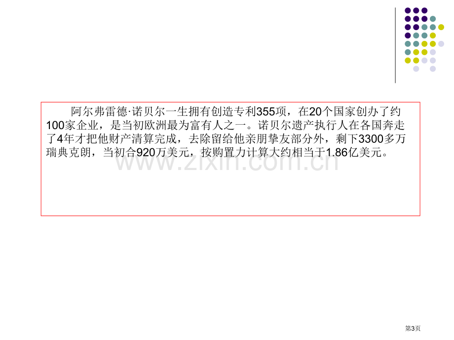 诺贝尔化学奖省公共课一等奖全国赛课获奖课件.pptx_第3页