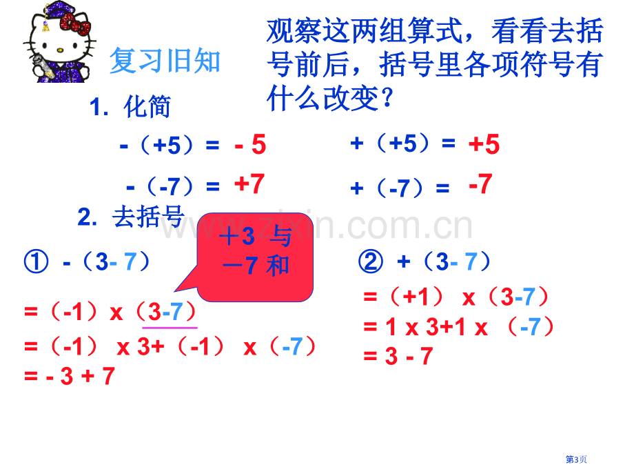 整式的加减去括号市公开课一等奖百校联赛获奖课件.pptx_第3页