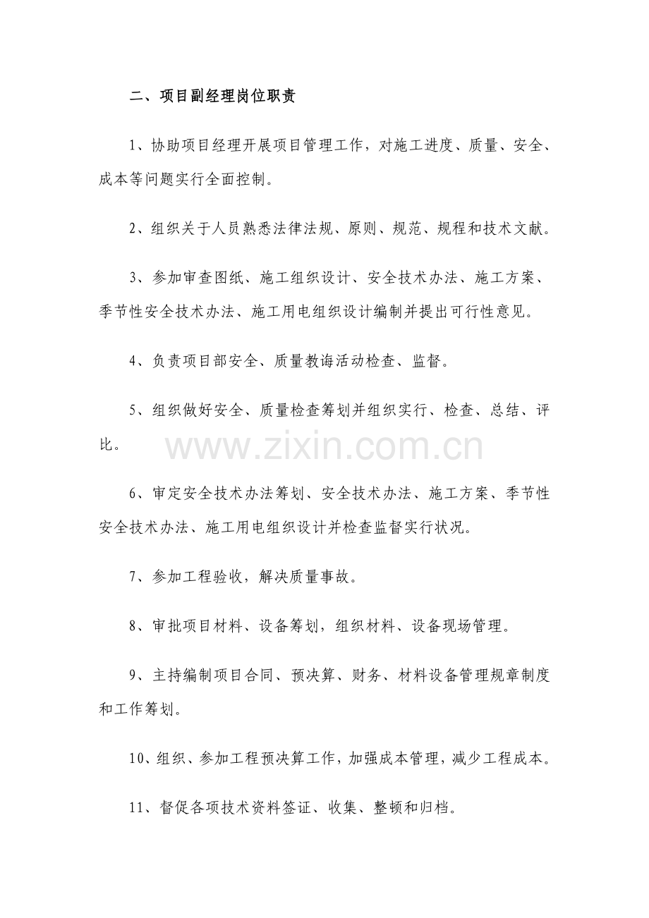 综合项目管理人员岗位职能职责.doc_第2页