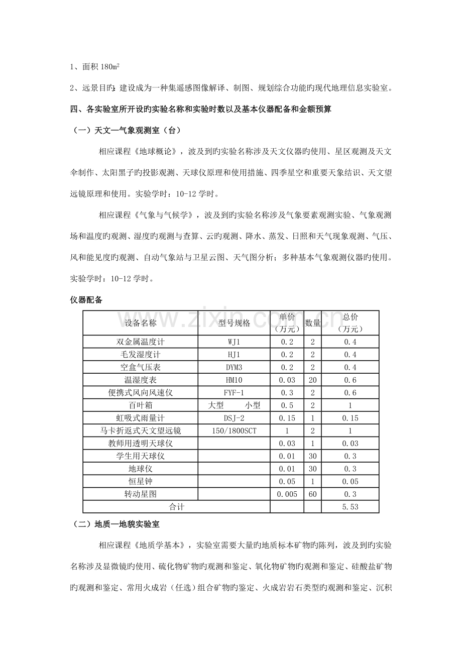 地理科学专业实验室建设专题方案.docx_第3页