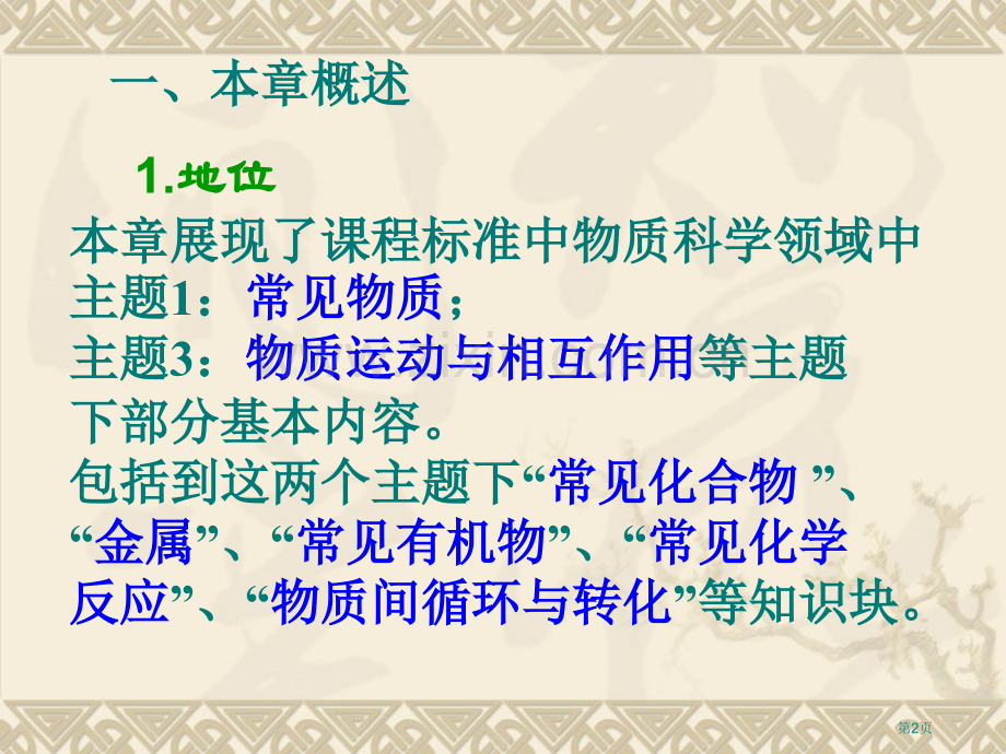 科学新课程九年级上市公开课一等奖百校联赛特等奖课件.pptx_第2页