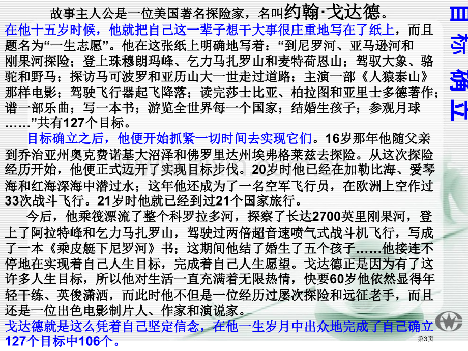 放飞梦想主题班会省公共课一等奖全国赛课获奖课件.pptx_第3页