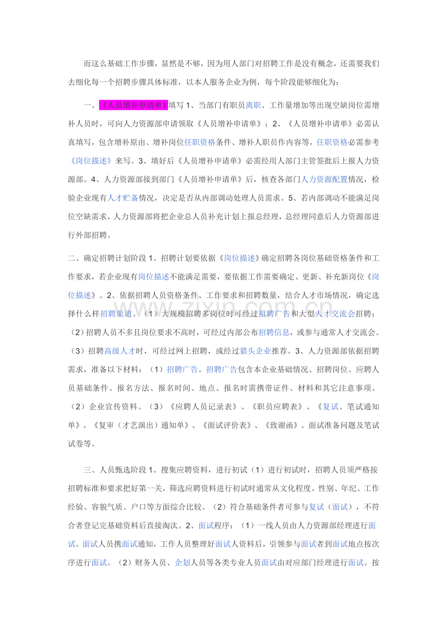 招聘工作作业流程.docx_第2页