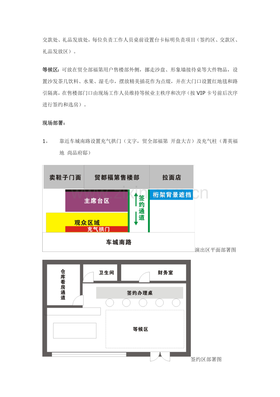 楼盘开盘典礼策划方案样本.doc_第2页