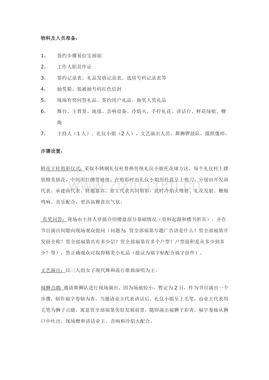 楼盘开盘典礼策划方案样本.doc_第3页