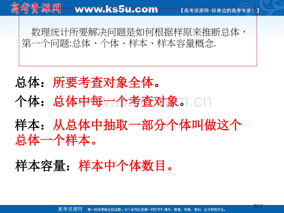 数学211简单随机抽样课件新人教A版必修3市公开课一等奖百校联赛特等奖课件.pptx_第3页