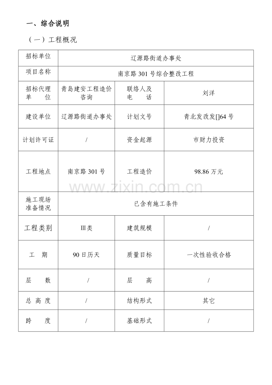 综合整治工程招标文件范本模板.doc_第2页