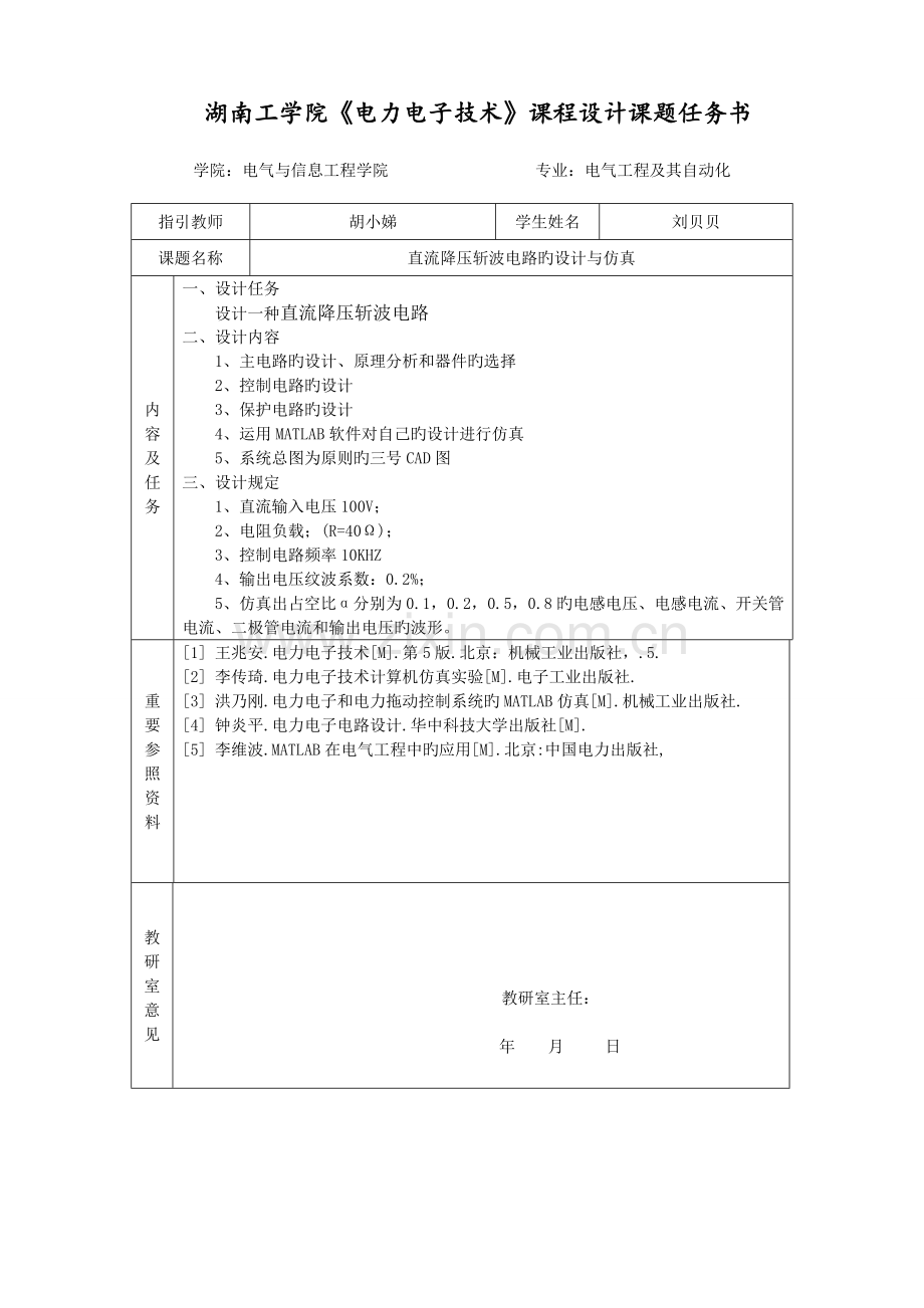 电力电子降压斩波电路程设计.docx_第2页