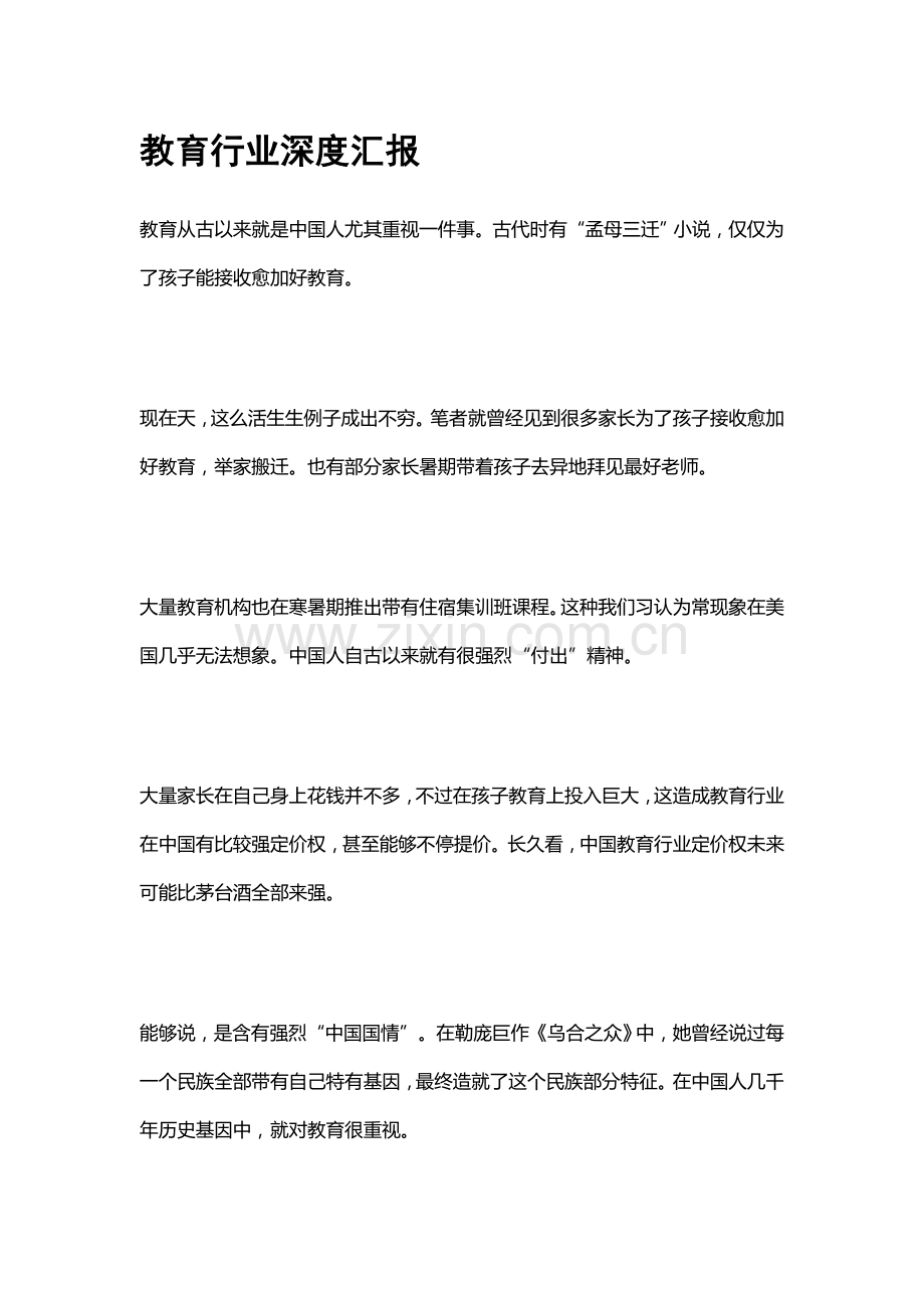 教育行业深度专项研究报告超长精华版.docx_第1页