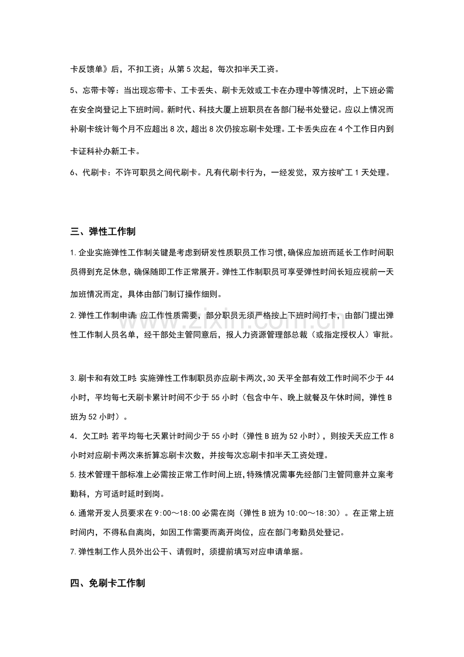 华为公司考勤管理核心制度.docx_第2页