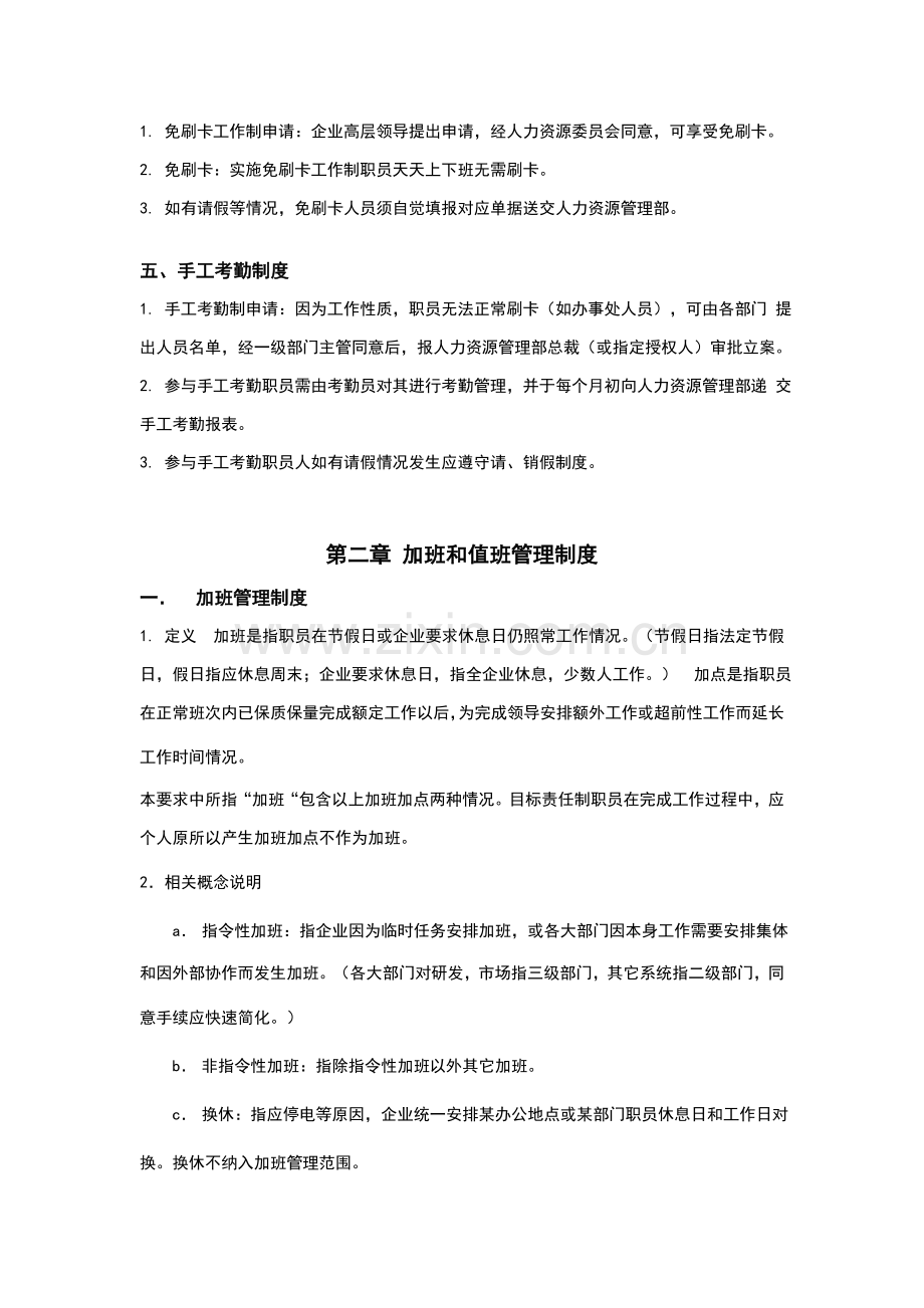 华为公司考勤管理核心制度.docx_第3页