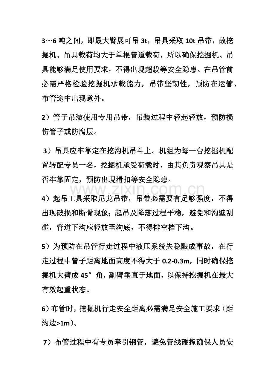 挖掘机吊装专项方案及应急专项措施.docx_第3页