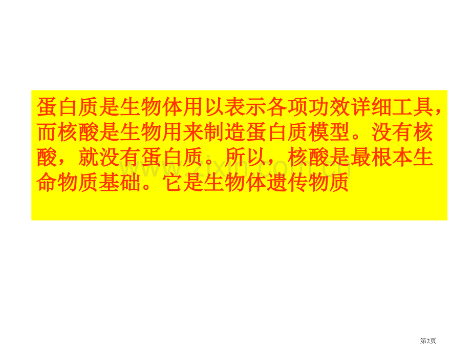 生命与化学专业知识讲座省公共课一等奖全国赛课获奖课件.pptx_第2页