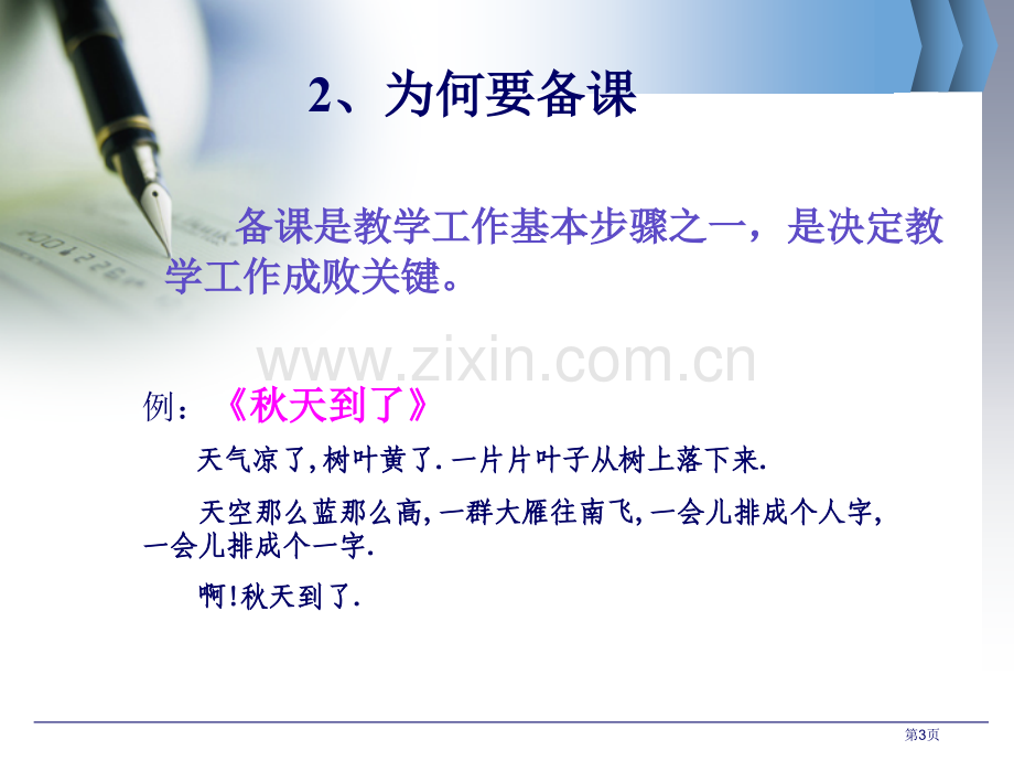 教师教学常规培训讲座省公共课一等奖全国赛课获奖课件.pptx_第3页