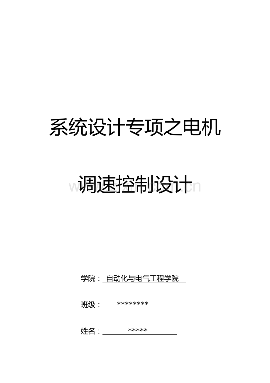 电机调速经典控制设计.docx_第1页