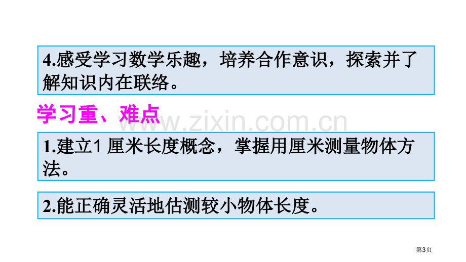 认识厘米和用厘米量长度单位省公开课一等奖新名师比赛一等奖课件.pptx_第3页