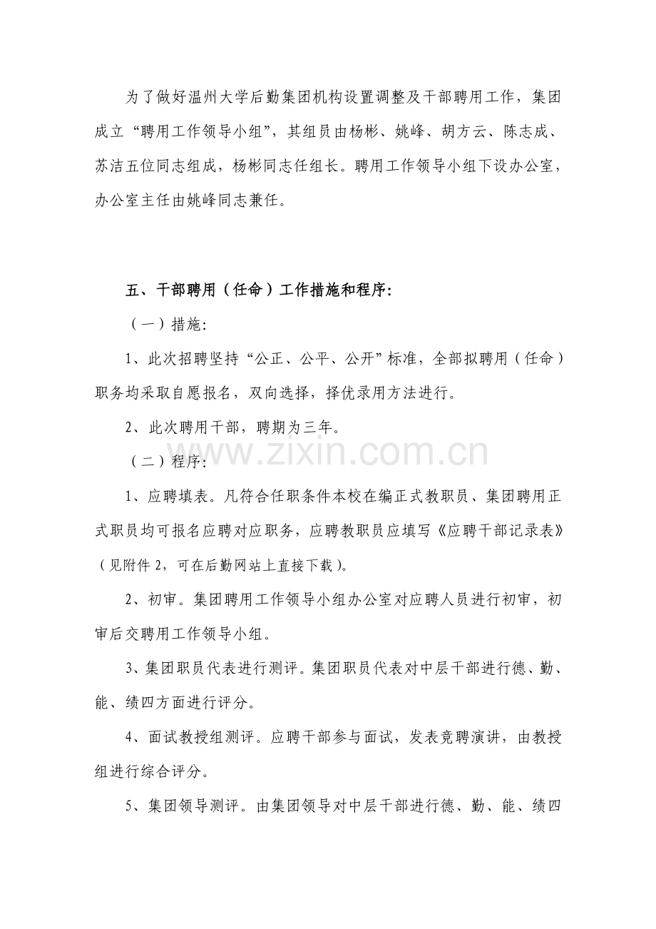 温州大学后勤集团公司机构设置及干部聘任工作专业方案.doc_第2页