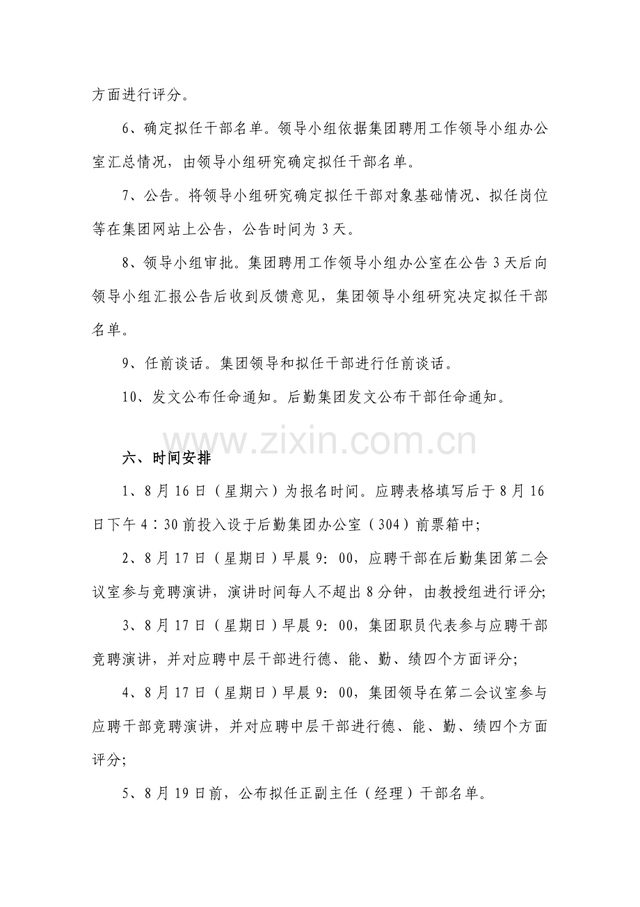 温州大学后勤集团公司机构设置及干部聘任工作专业方案.doc_第3页