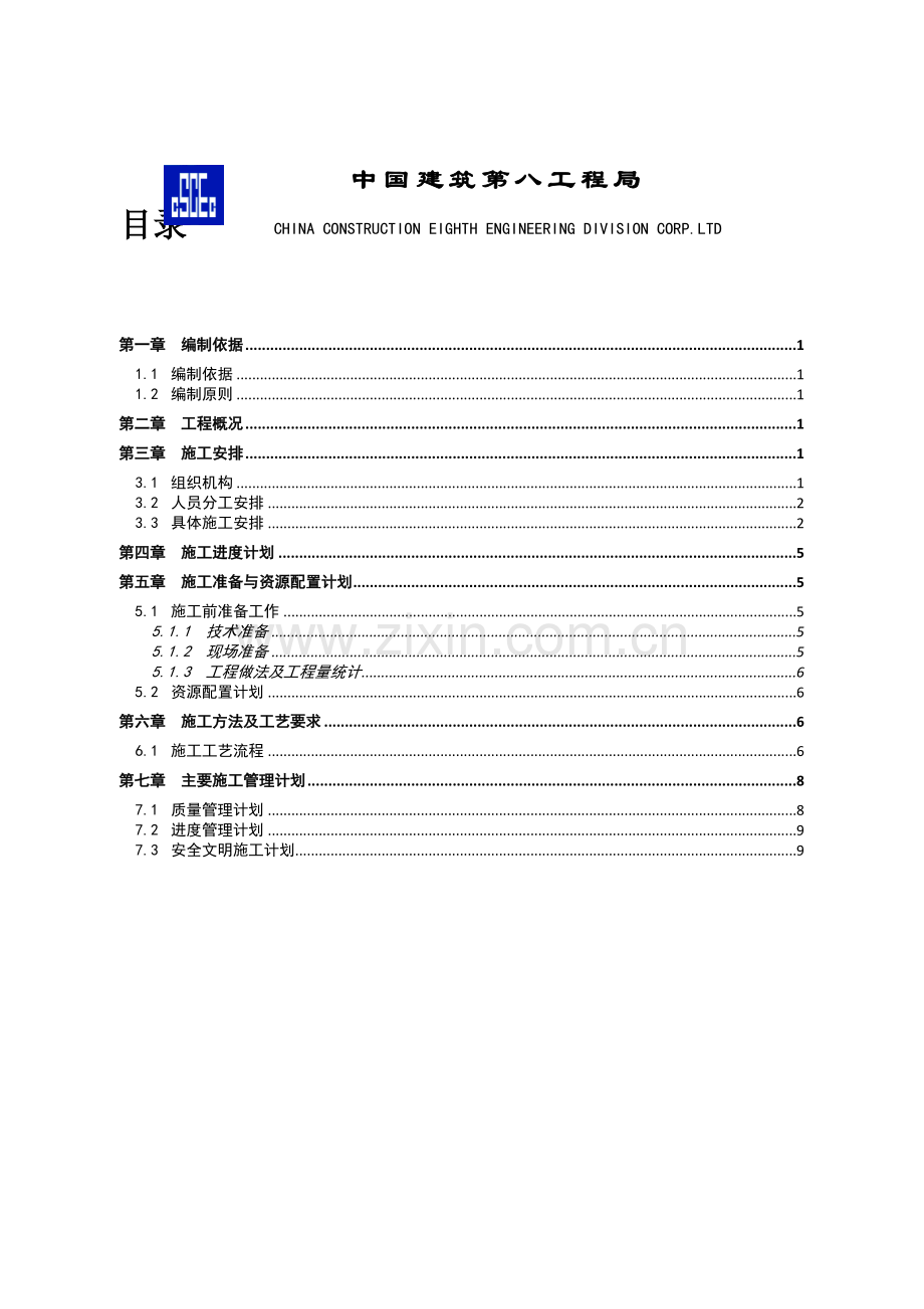 散水综合标准施工专业方案.docx_第2页