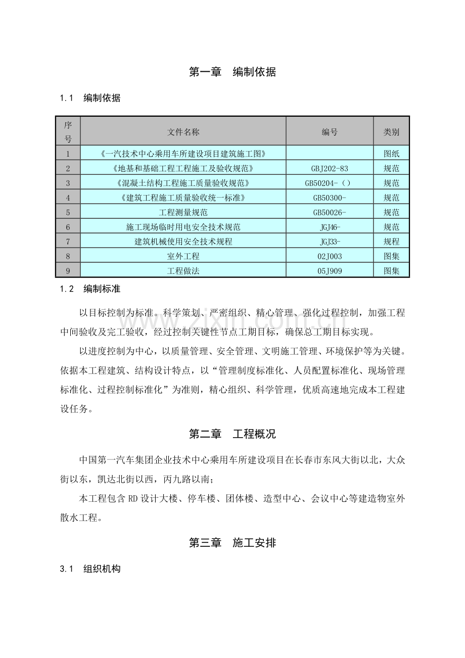 散水综合标准施工专业方案.docx_第3页