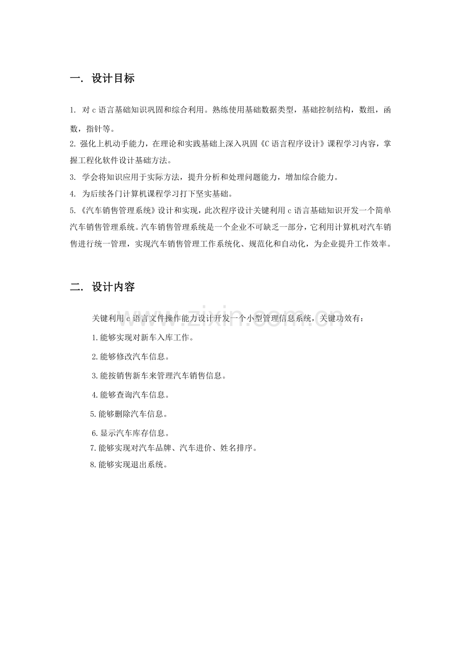 汽车销售标准管理系统C语言版.docx_第2页