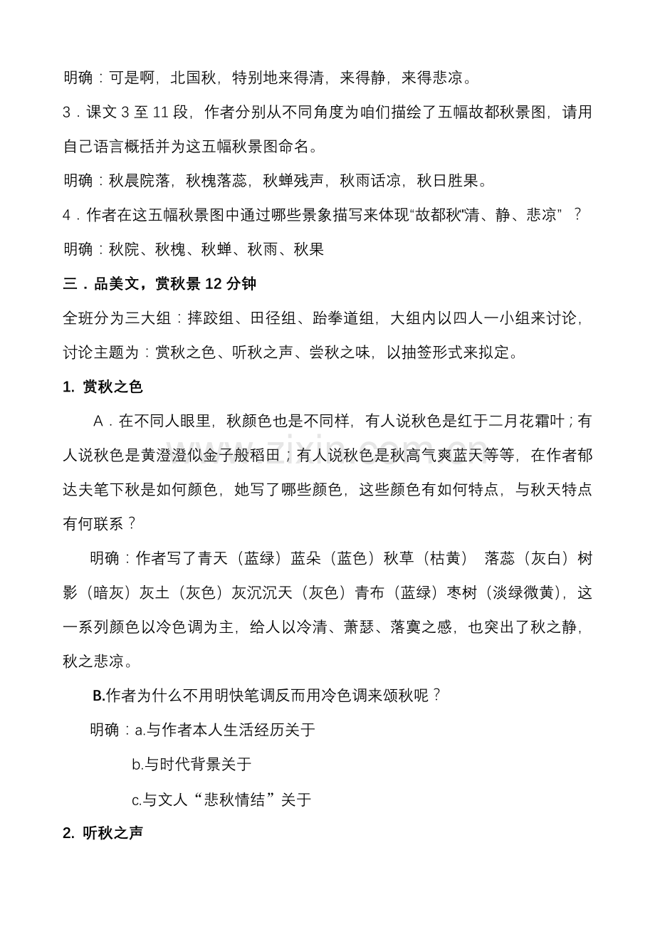 故都的秋教学设计专项方案.doc_第3页