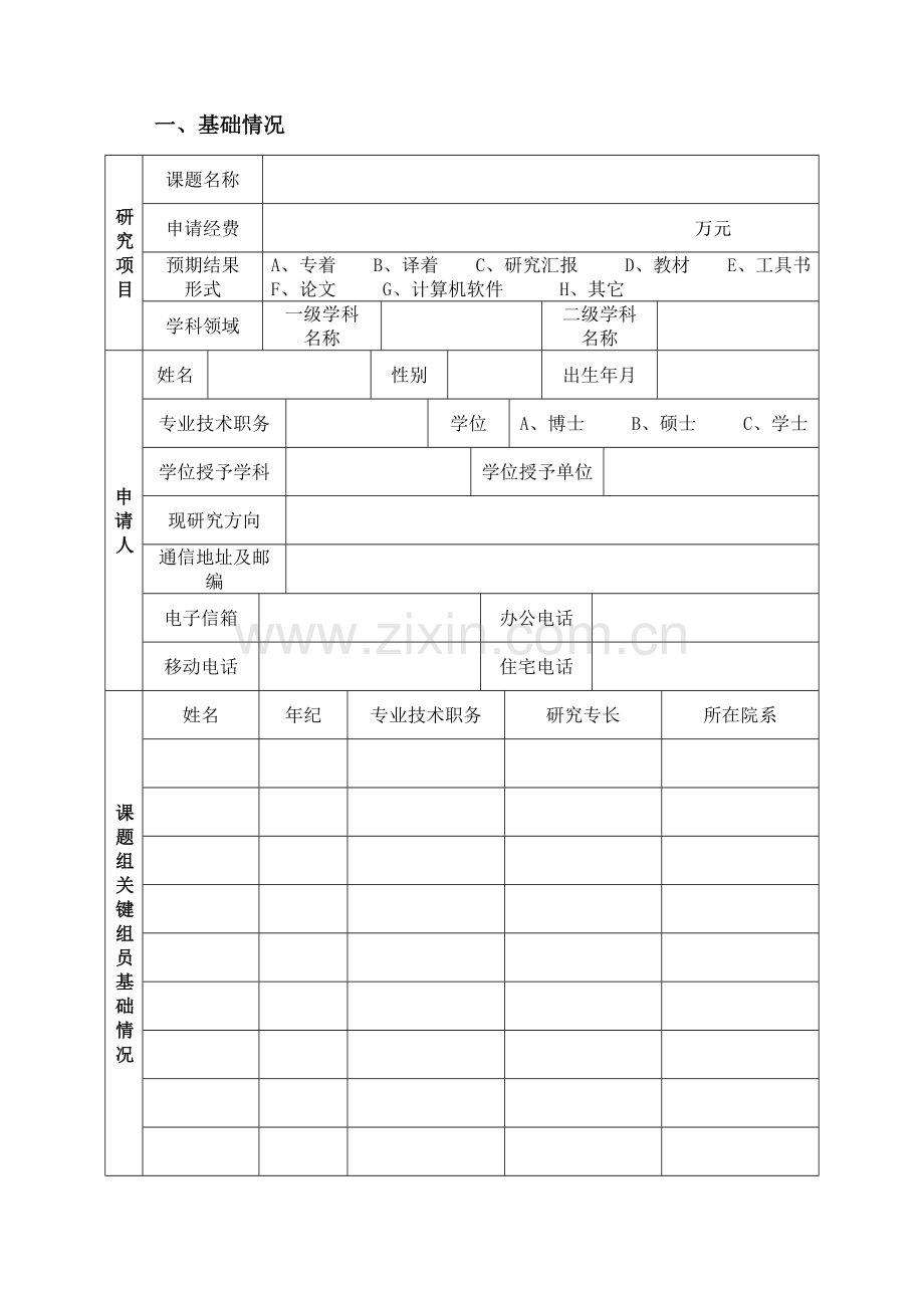 经济贸易大学教师研究课题招标文件模板.doc_第3页