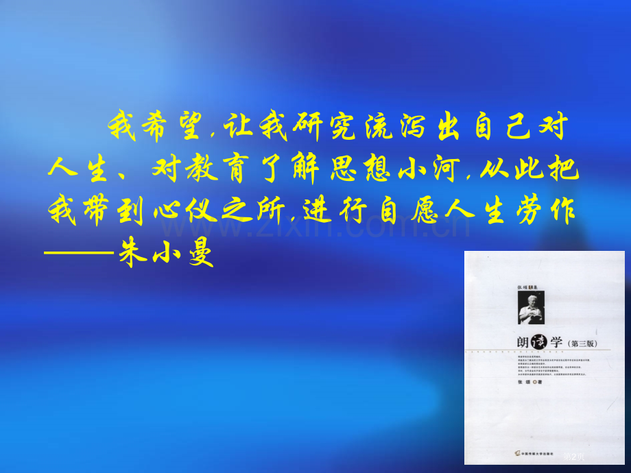 朗读技巧和朗读教学省公共课一等奖全国赛课获奖课件.pptx_第2页