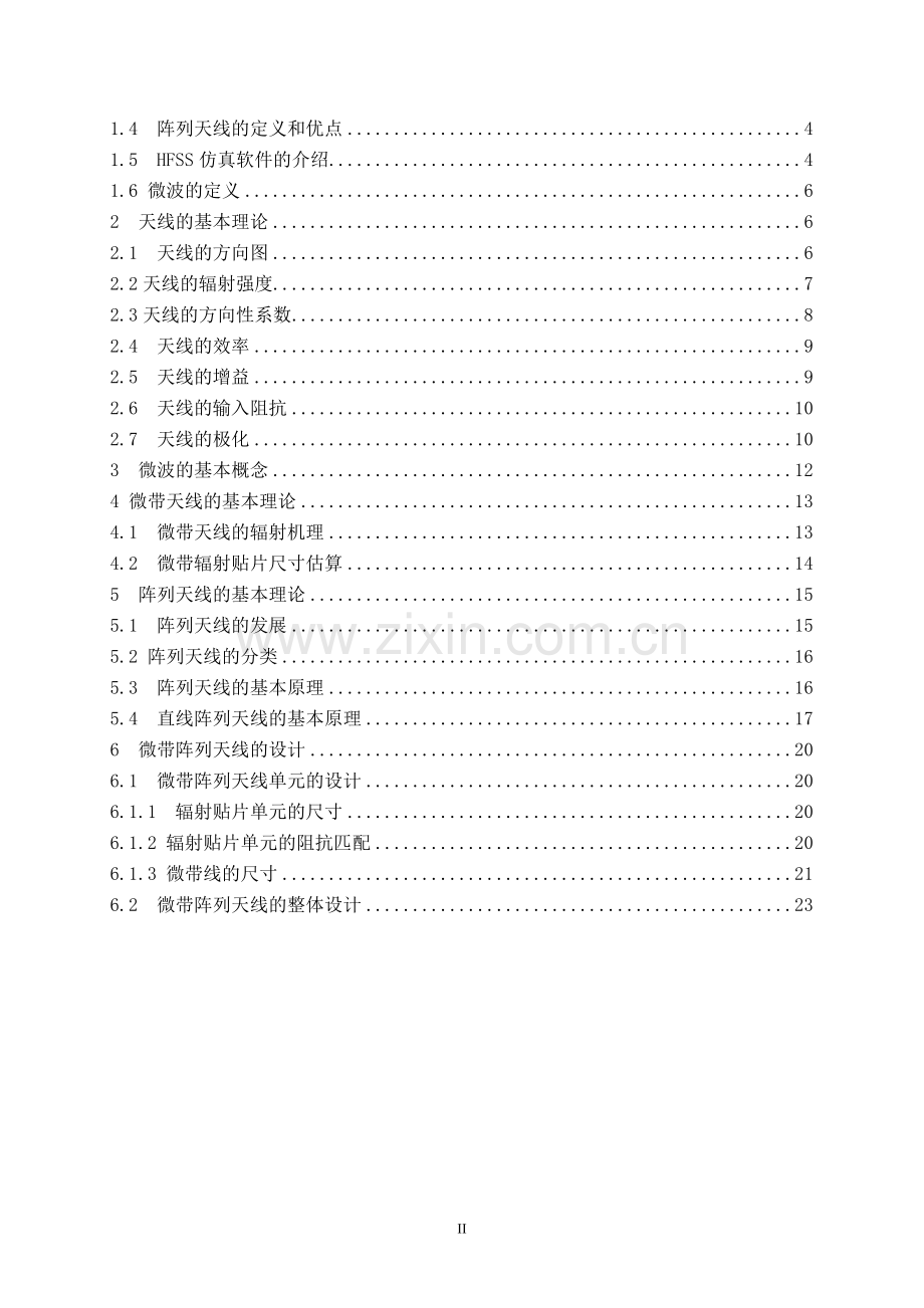 基于hfss的蓝牙阵列天线的设计大学论文.doc_第2页