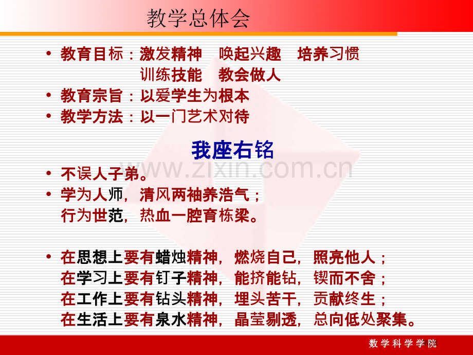 教学方法与教学艺术省公共课一等奖全国赛课获奖课件.pptx_第2页