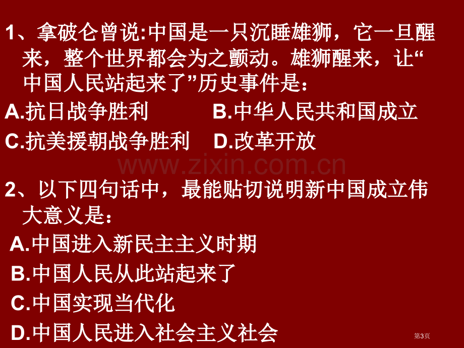 八年级历史下册期中模拟练习市公开课一等奖百校联赛特等奖课件.pptx_第3页